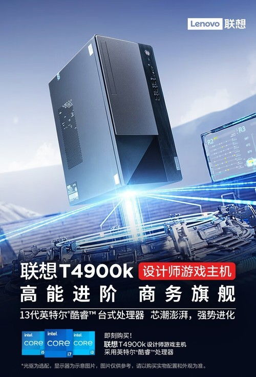 联想t4900k 13代酷睿办公电脑 深圳联想商用电脑代理商促销